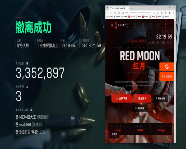 三角洲kt辅助蓝屏软件效果